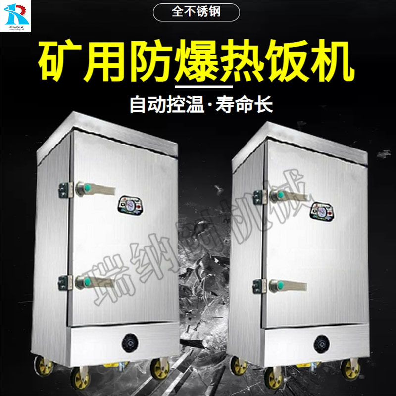 厂家供应YBHZD矿用防爆热饭机YBHZD6-3./127矿用防爆蒸饭机