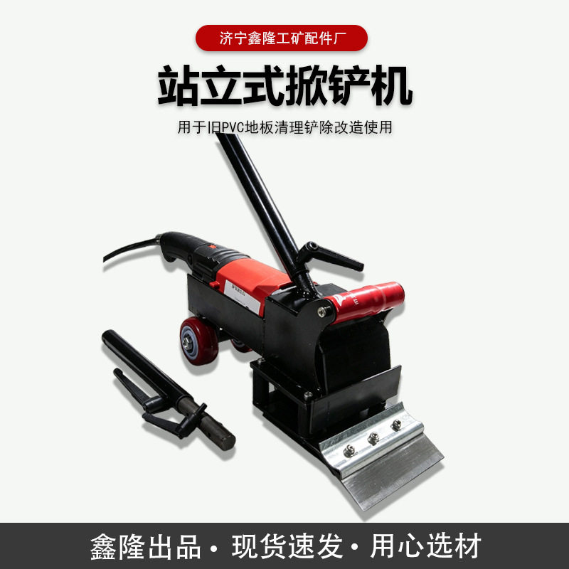 站立式地板掀铲机小型手动地毯剥离机旧塑胶清理站立式铲地机