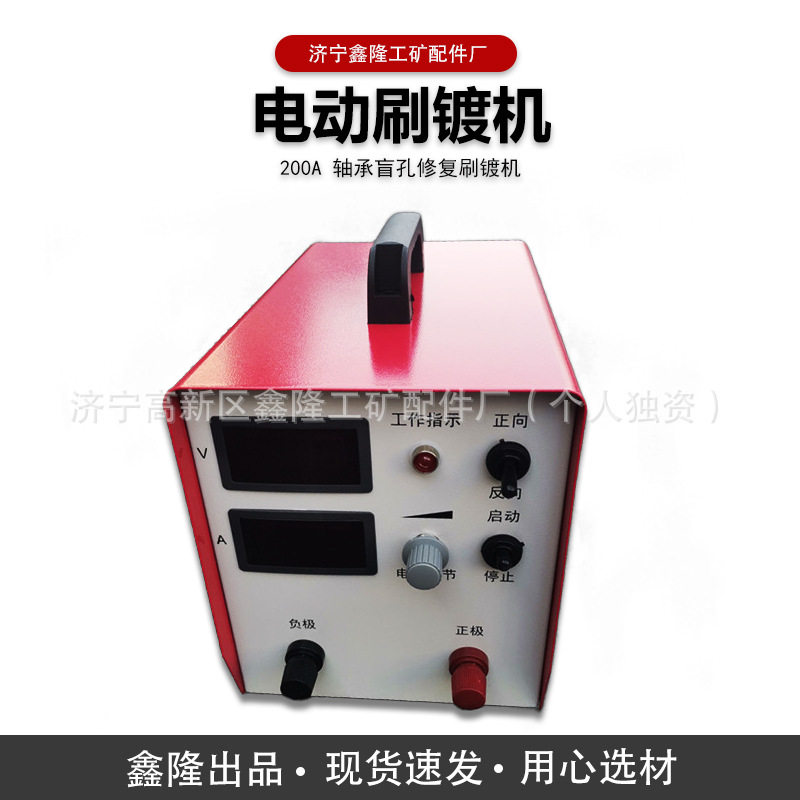 电动刷镀机电镀轴承盲孔修复机油缸磨损修复金属工件刷镀机