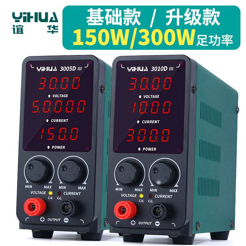 谊华直流稳压电源30V10A5A 4 位数显可调电源 家电通讯维修电源