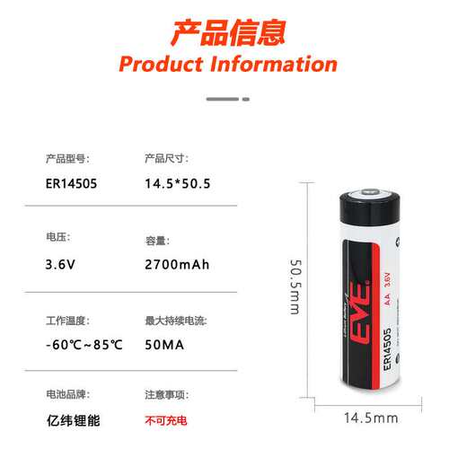亿纬ER14505电池3.6V适用安川机器人焊钳第七轴外部轴HW0470475-A