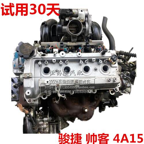 适用中骏捷RVFTB-56265FS华1东风帅客金杯4A134A15V1.31.5发动机