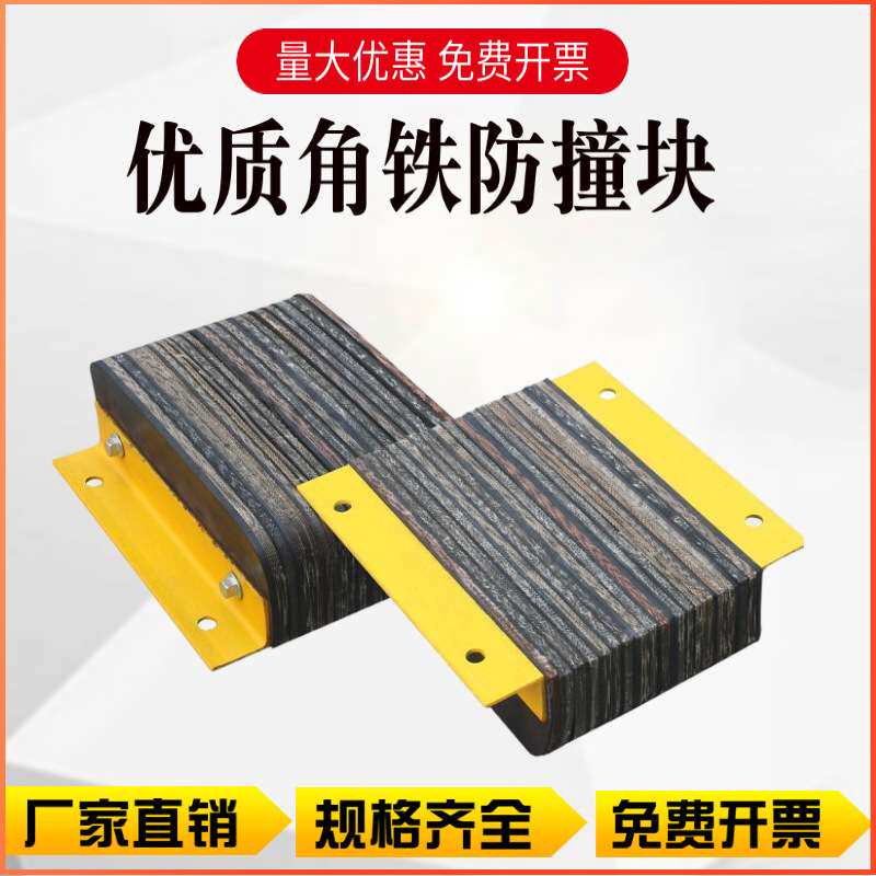 角铁橡胶防撞块防撞条仓库物流卸货平月台倒车保护垫橡胶块缓冲垫