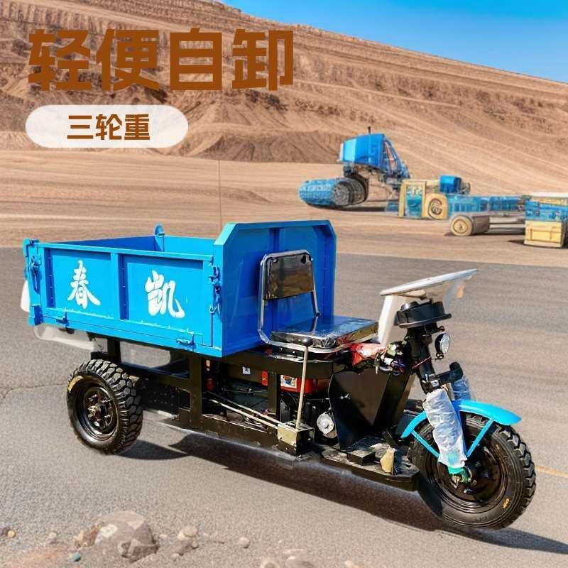货运电动平板车养殖农用柴油三轮车工地自卸载重翻斗车铲车