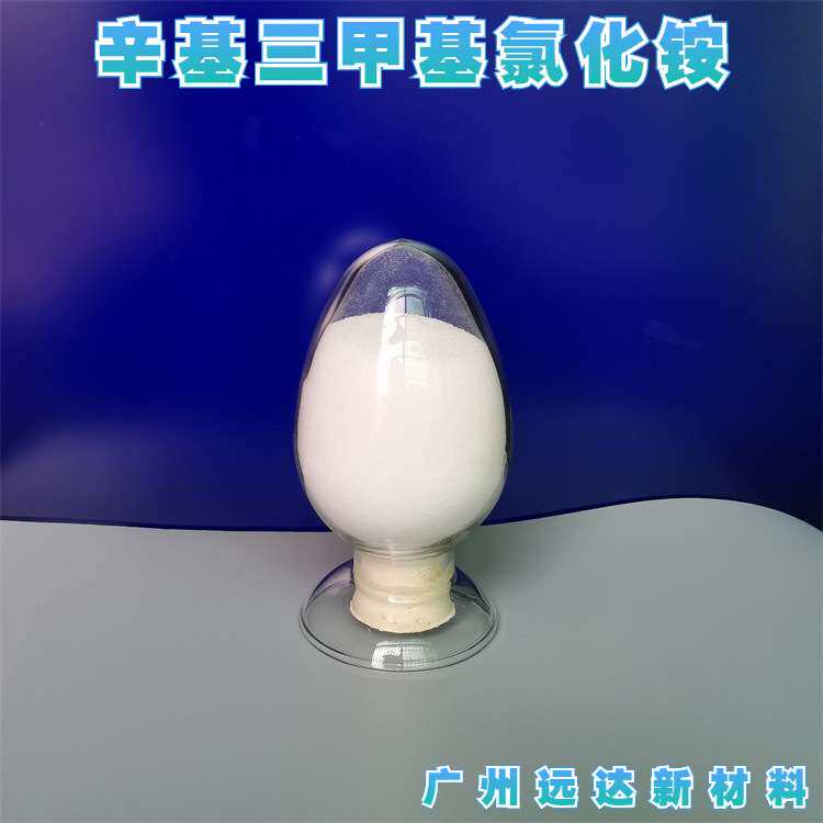远达 辛基三甲基氯化铵 八烷基三甲基氯化铵 N-辛基氯化物