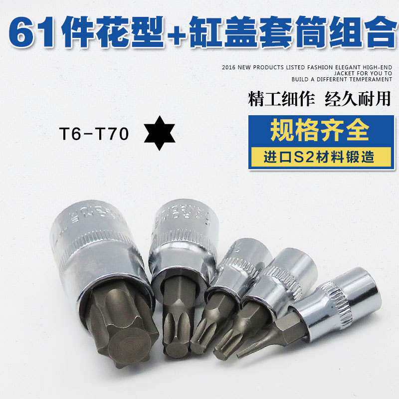 六角梅花套筒花键星形花型批头批咀气缸盖螺丝发动机汽缸盖扳手