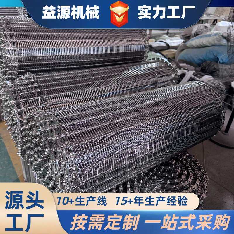 速冻网带食品水果蔬菜螺旋网耐高温烘干冷却螺旋网304不锈钢网带