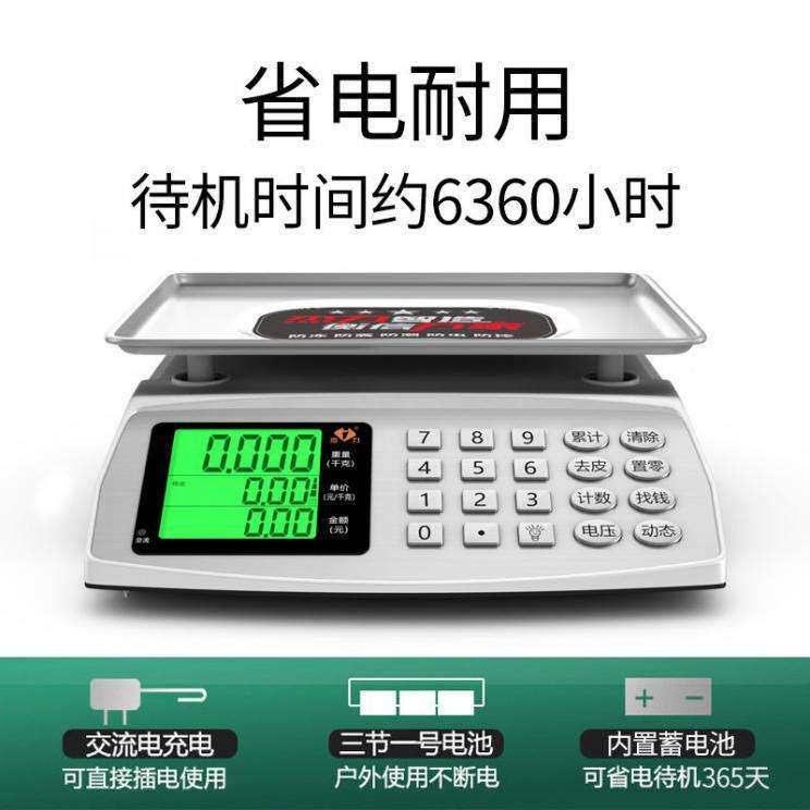 杰力电子秤商用台秤30kg称重家用卖菜计价公斤高精度单斤电子称