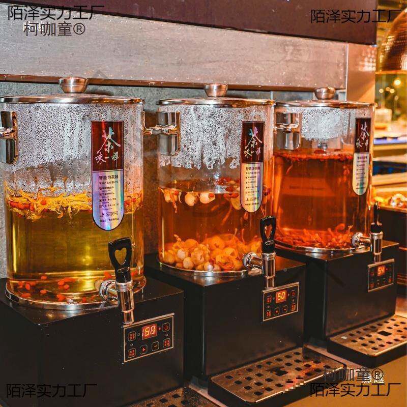 用泡茶商桶桶柯咖童餐饮自助果茶茶饮机大容量煮茶器凉饮茶热机麦