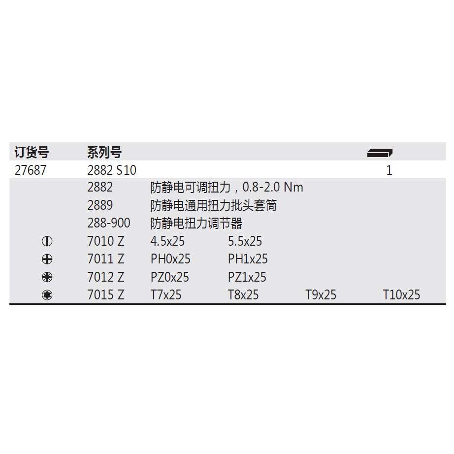 德国 Wiha 27687 2882 S10 带视窗防静电可调扭力螺丝起子13件套