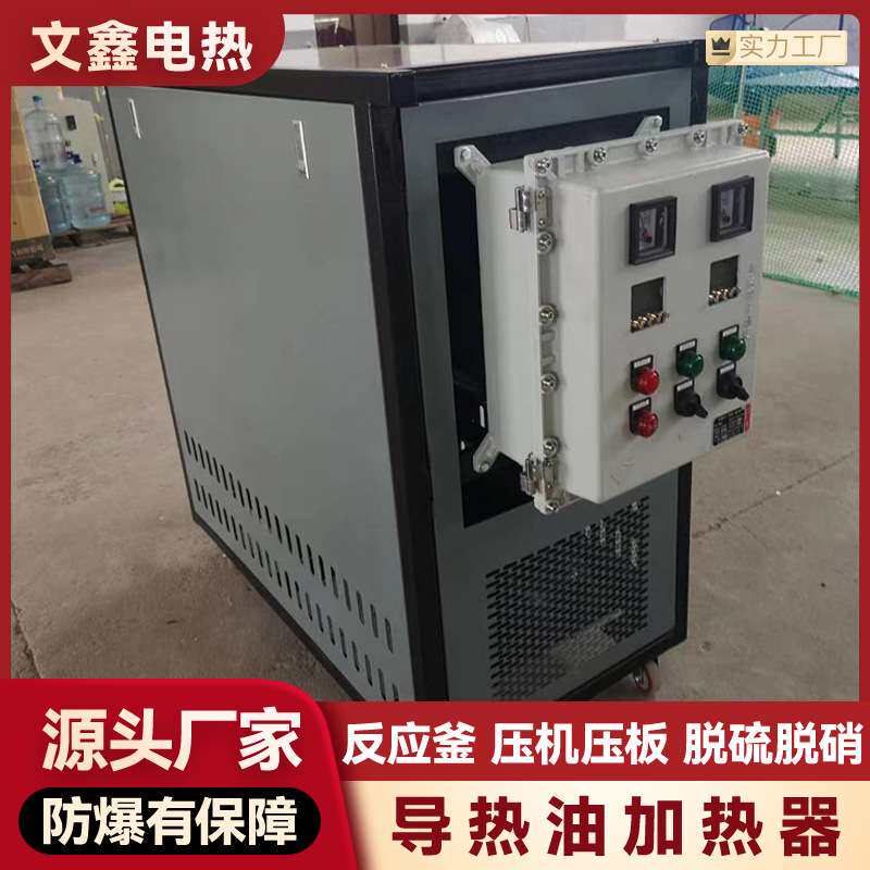 烙印机烫印机压花机热压机导热油循环电加热器 盘管加热导热油炉