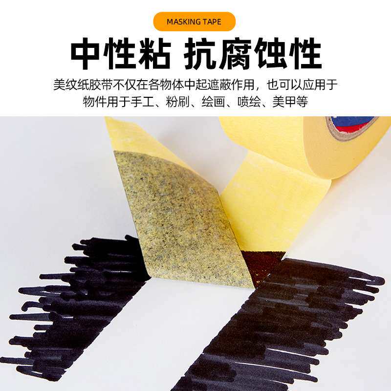 黄色美纹纸胶带整箱装美术生分色纸外墙面无痕汽车喷漆遮蔽可手撕