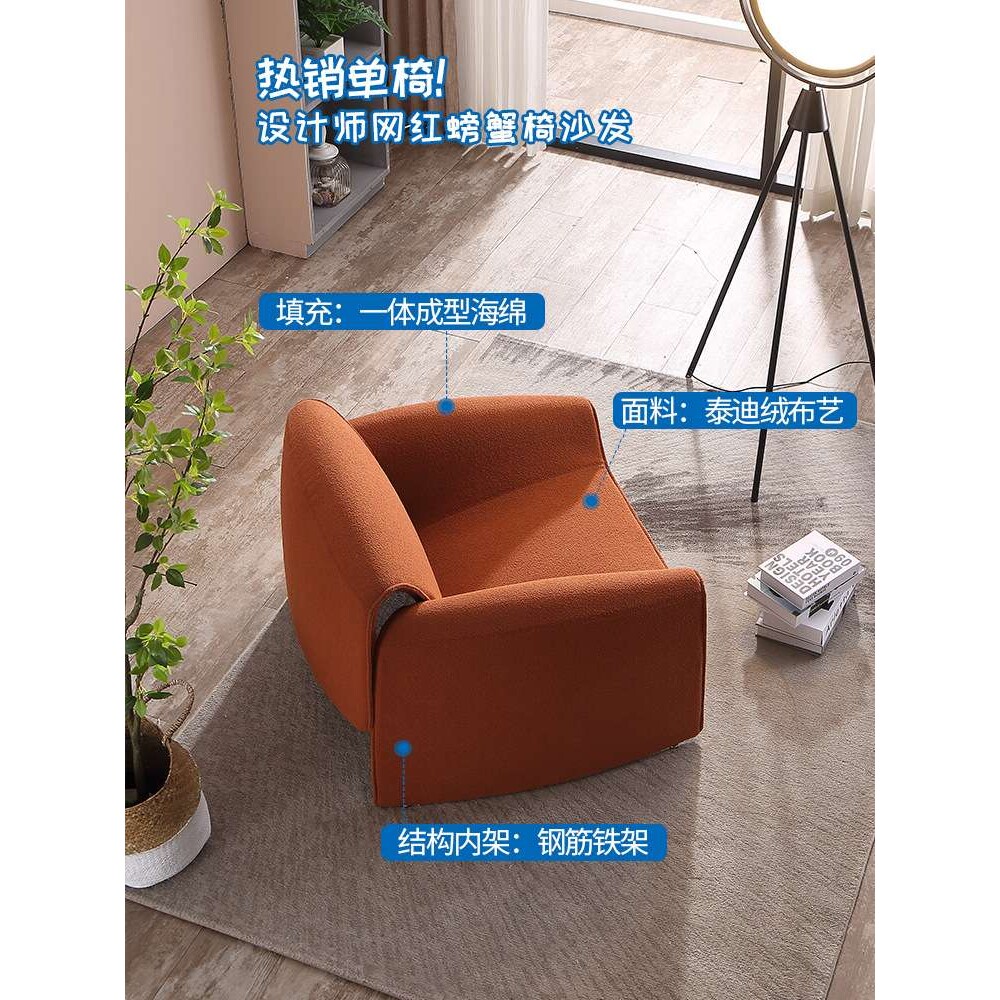 螃蟹椅沙发单人位网红家用阳台休闲椅子卧室日式设计师款小沙发椅
