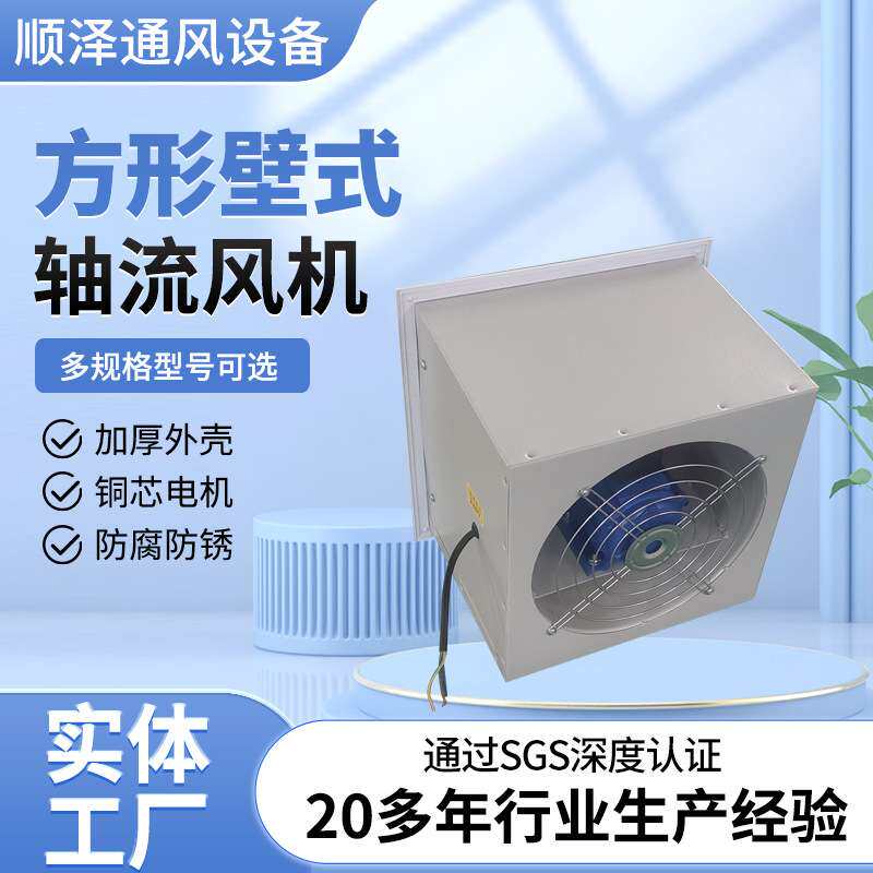 墙壁式通风机带风口侧墙风机防腐送风机DFBZXBDZ方形壁式轴流风机