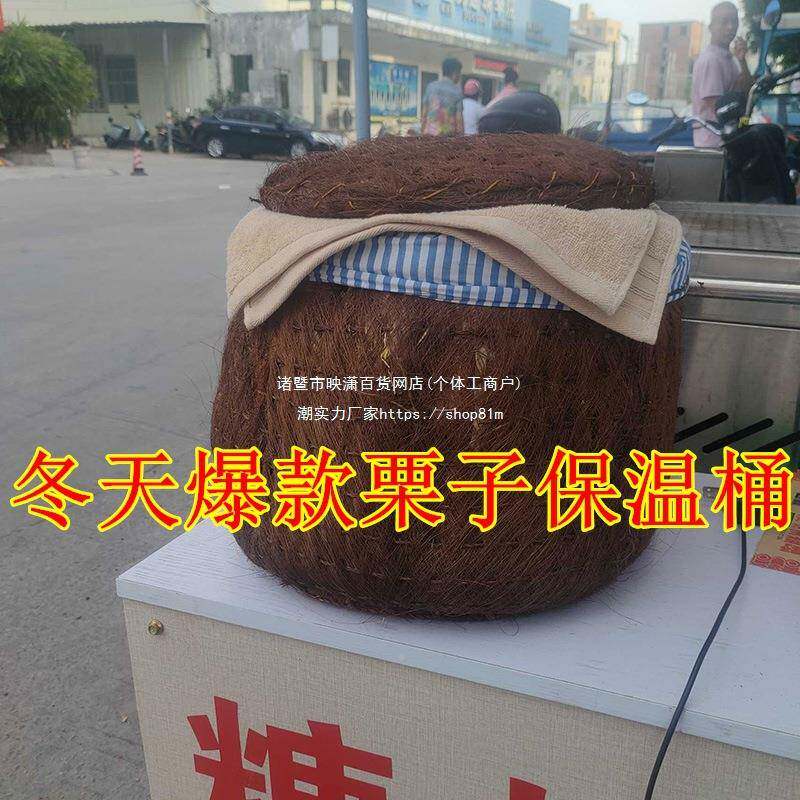 WSLll保桶糖炒板栗栗温子桶棕木桶收保温箱藤编板栗筐炒货筐纳筐