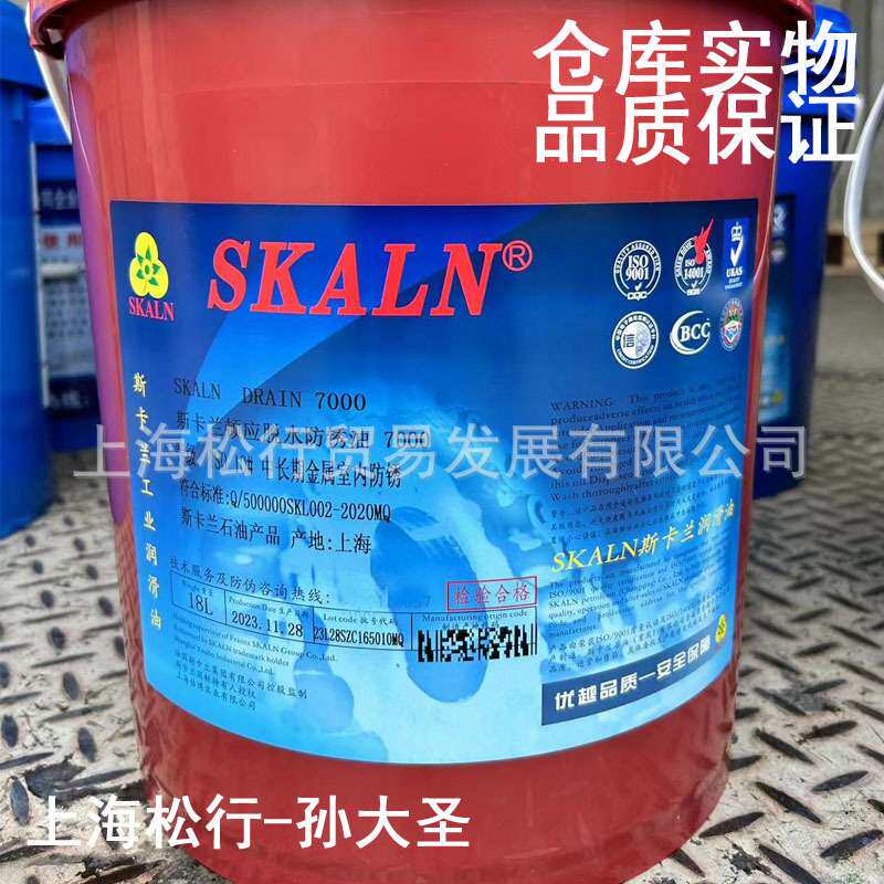 SKALN斯卡兰顿应脱水防锈油7000号VG10号中长期金属钢铸铁防锈油