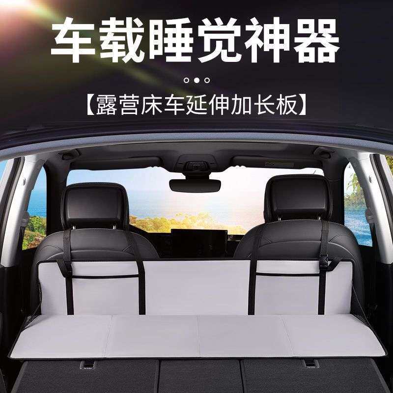 车载睡觉床车延长板汽车后排睡垫SUV 座椅延伸加长加宽露营午睡款