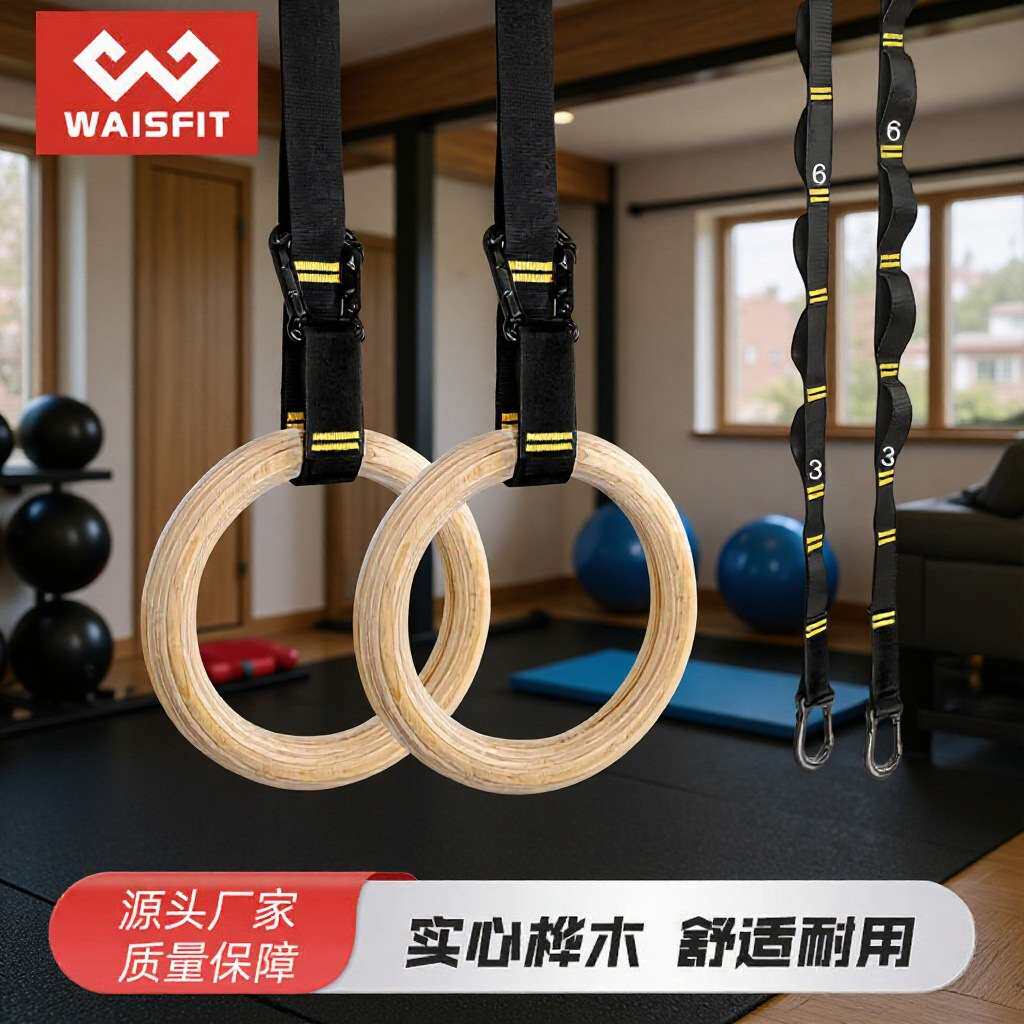 吊环成人儿童体操训练引体向上室内家用健身运动器材单杠牵引烨木