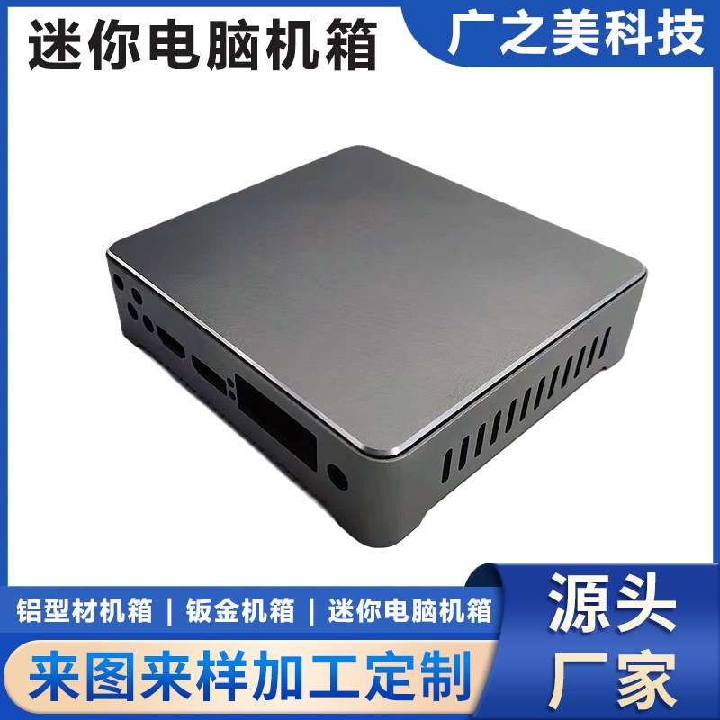 铝合金工控小机箱外壳嵌入式多串口无风扇安卓迷你工控机CNC加工