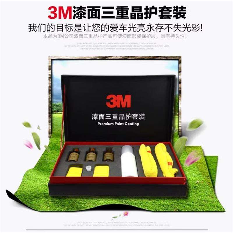 3M 37508漆面镀晶套装漆面三重晶护升级版汽车镀晶车漆新车镀晶剂