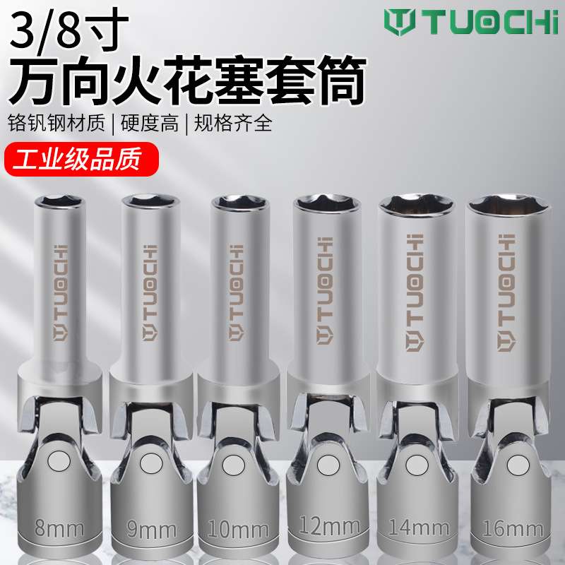 6件火花塞套筒万向超薄胶圈14 16mm汽车火嘴套筒扳手专用拆卸工具