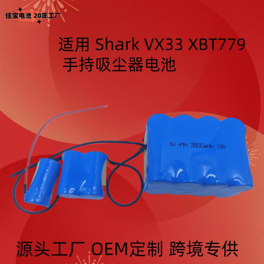 镍氢电池 18V 3500mAh 适用 Shark VX33 XBT779 手持吸尘器电池