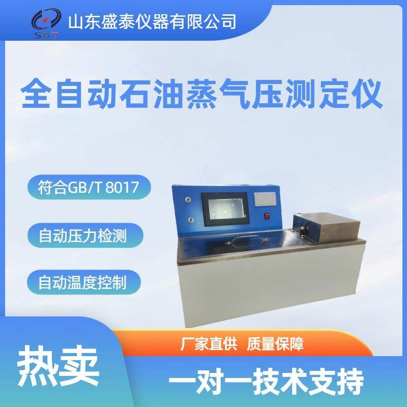 航空煤油蒸气压检测仪GB/T8017汽油蒸气压测定仪