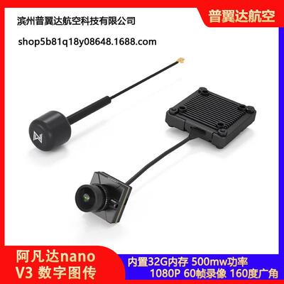 Walsnail阿凡达nanoV3清数字图传套装内置32G500mw1080p录像