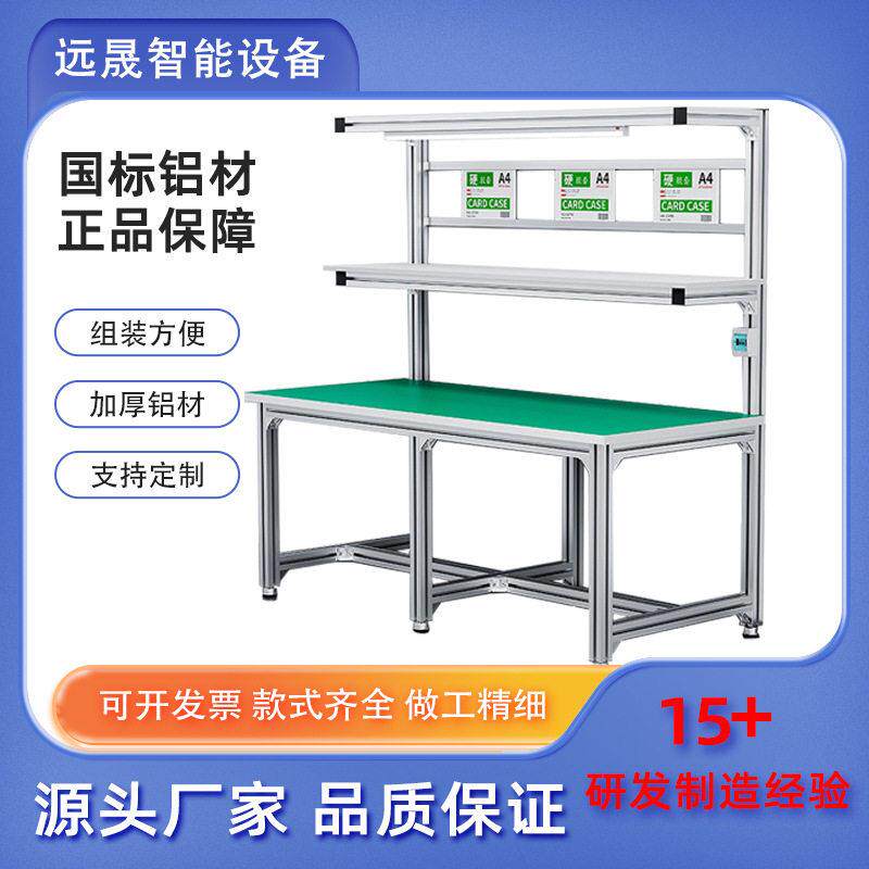 加厚铝型材防静电台带灯铝合金车间打包台桌子流水拉线操作台