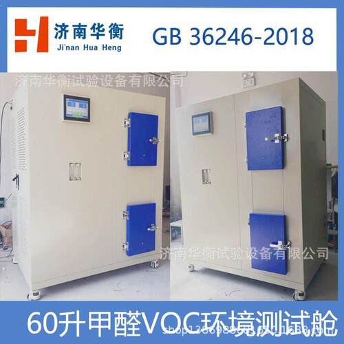 60升体育场地甲醛voc气候箱GB/T22517.6-2020TVOC释放量测试舱