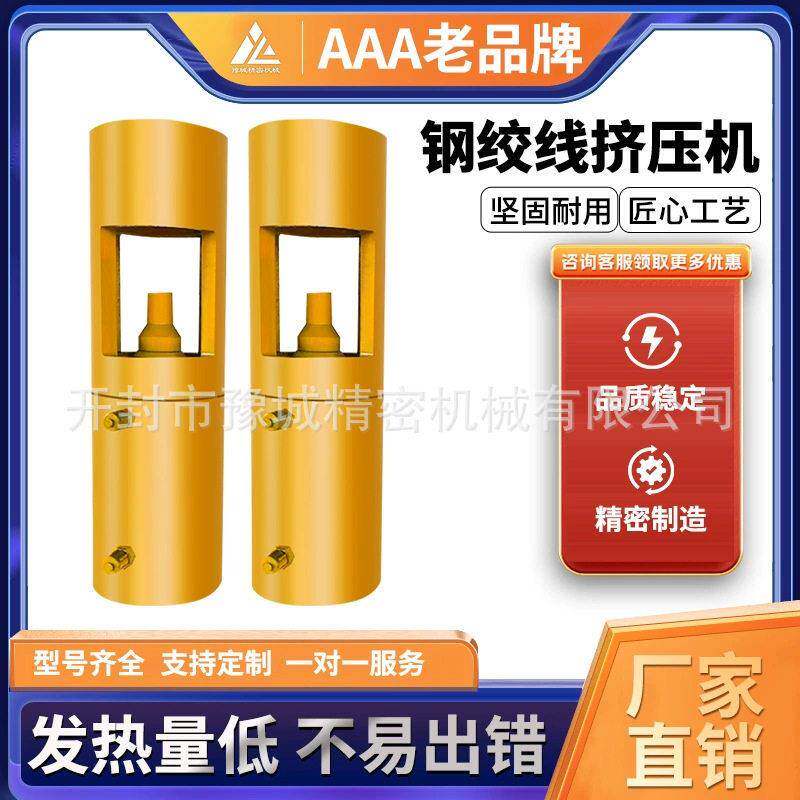 预应力钢绞线挤压机液压挤压设备张拉配套液压挤压机具建筑施工用图片