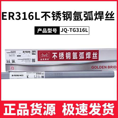 金桥JQ.TG304/S308L/ER2209/321/309R/310S/ER316L不锈钢氩弧焊丝
