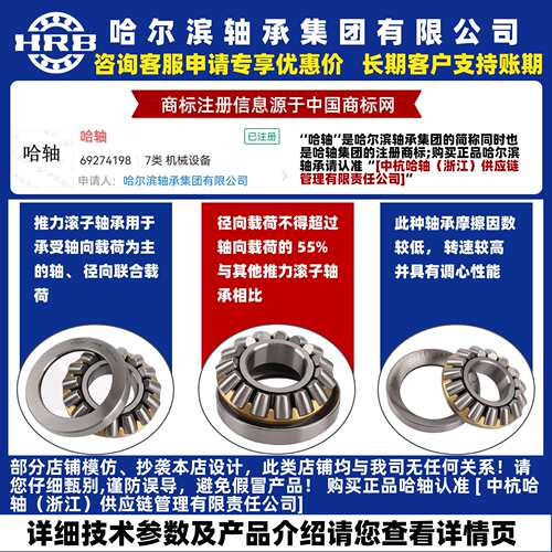 HRB 哈尔滨轴承 29236 29240 29244 29256 29260 29264 推力滚子