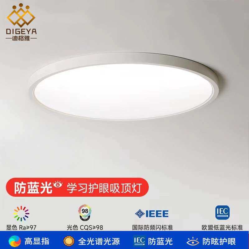 普瑞芯片高亮护眼灯全光谱led吸顶灯简约现代阳台房间卧室灯具