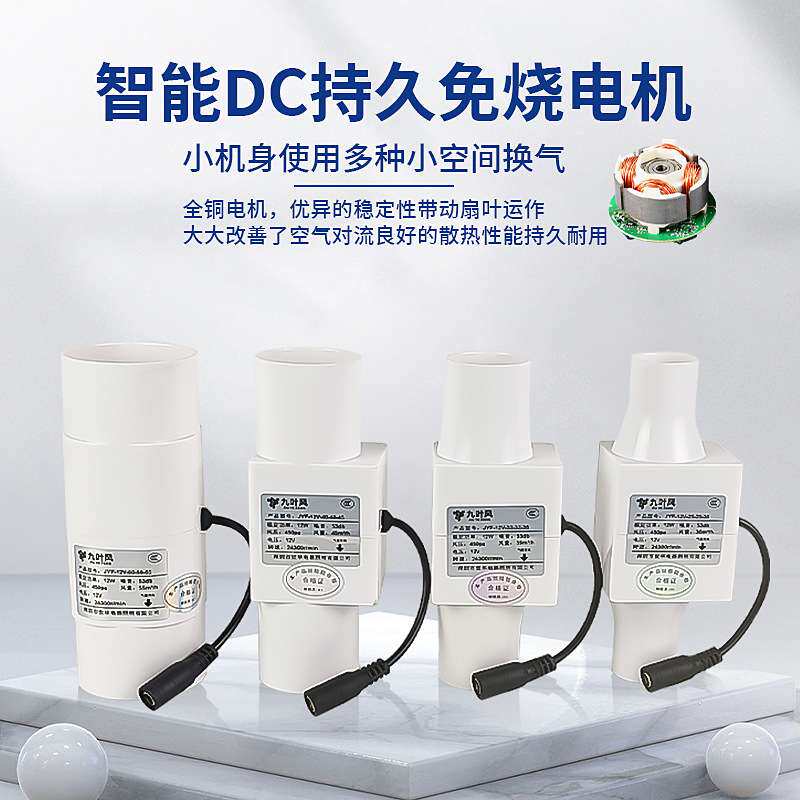 九叶风小型抽风机12v直流微型排风机25 32 40 50口径管道换气扇