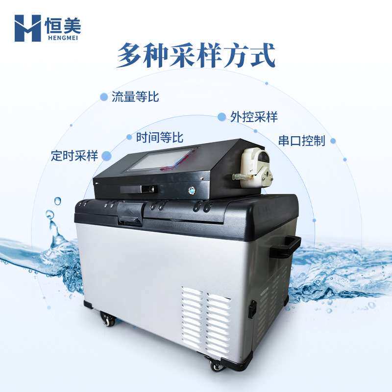 便携式等比例水质采样器工业废水污水监测全自动样品采集冷冻装置