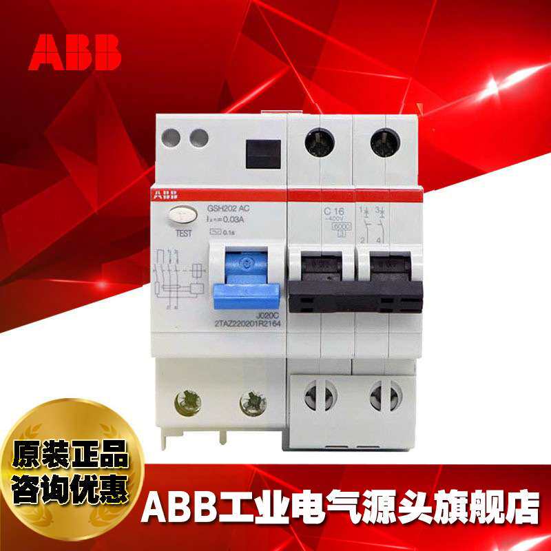ABB漏电保护器断路器GSH202 A-D40/0.03/2TAZ222204R2401