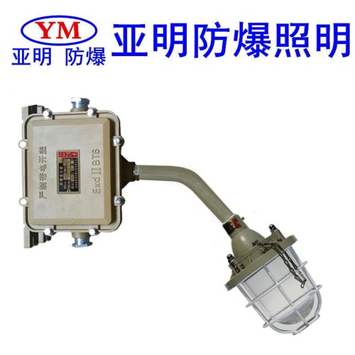 亚明防爆灯BCD51 70W 100W 150W 250W 400W工矿灯BT6
