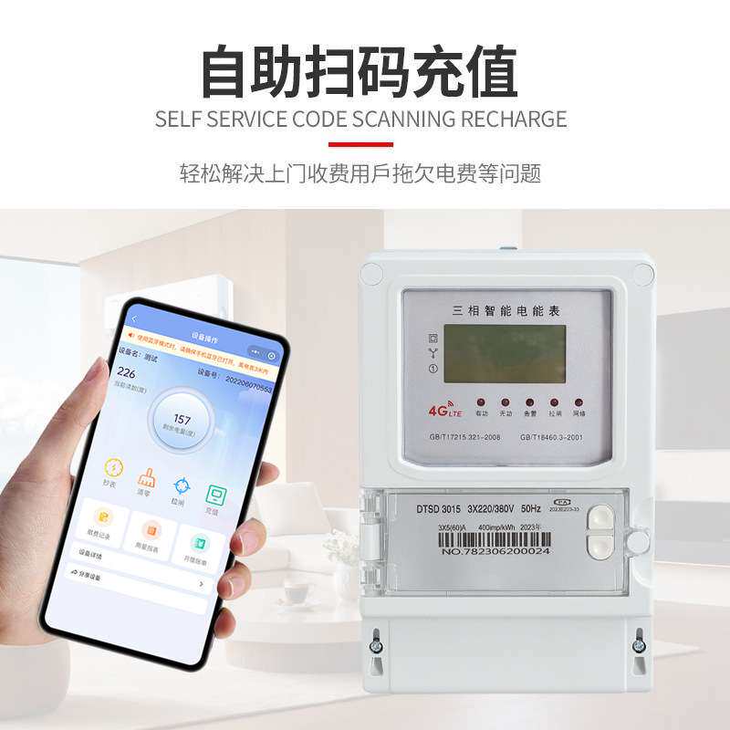 三相4G壁挂式远程预付费电表 多费率电表 峰平谷电表