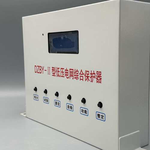 DZBY-II低压电网综合保护器矿用开关保护GZBY-II过欠压电机