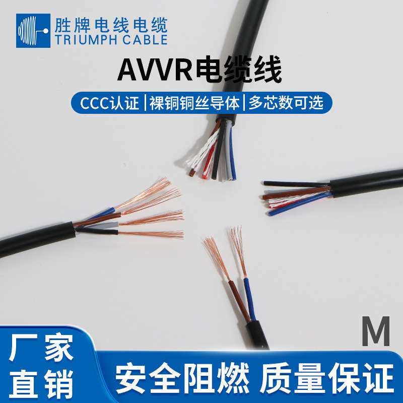 胜牌电线 RVV四芯线 监控电源线 全铜AVVR6*0.2平方