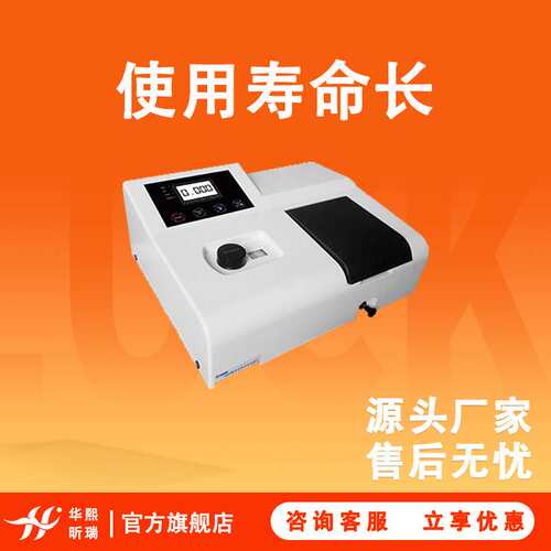 722N/722S 可见分光光度计 操作简单 使用寿命长 仪器测试简单