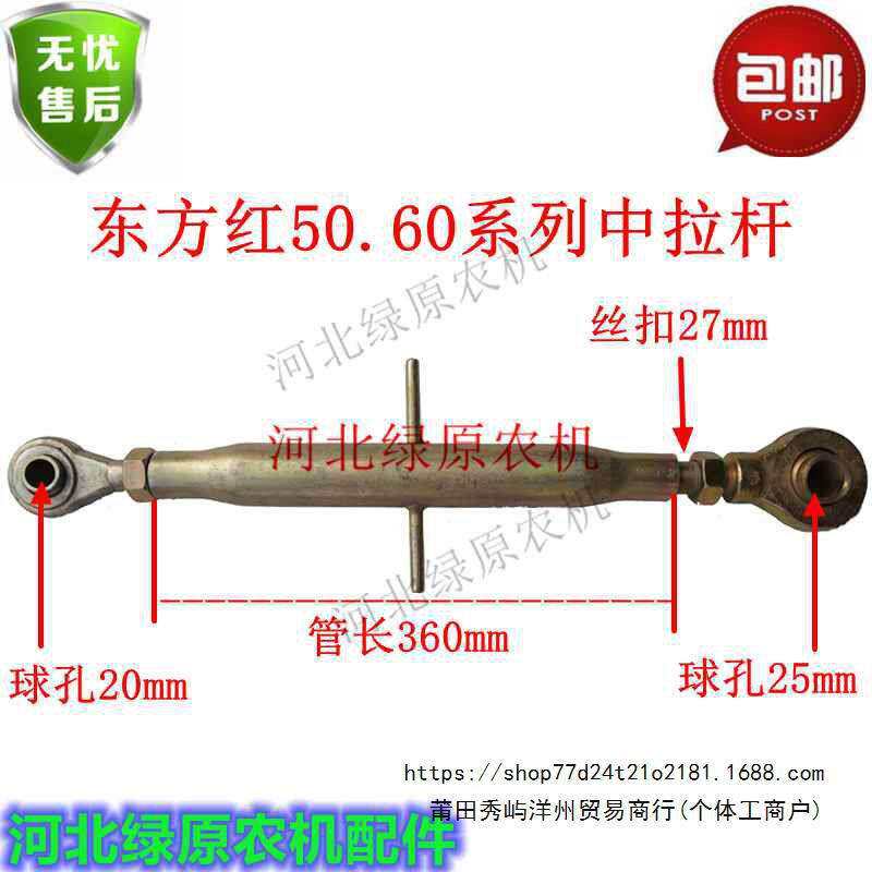 东方红拖拉机504 704 804 904 954 1204悬挂配件 中拉杆 中央拉杆