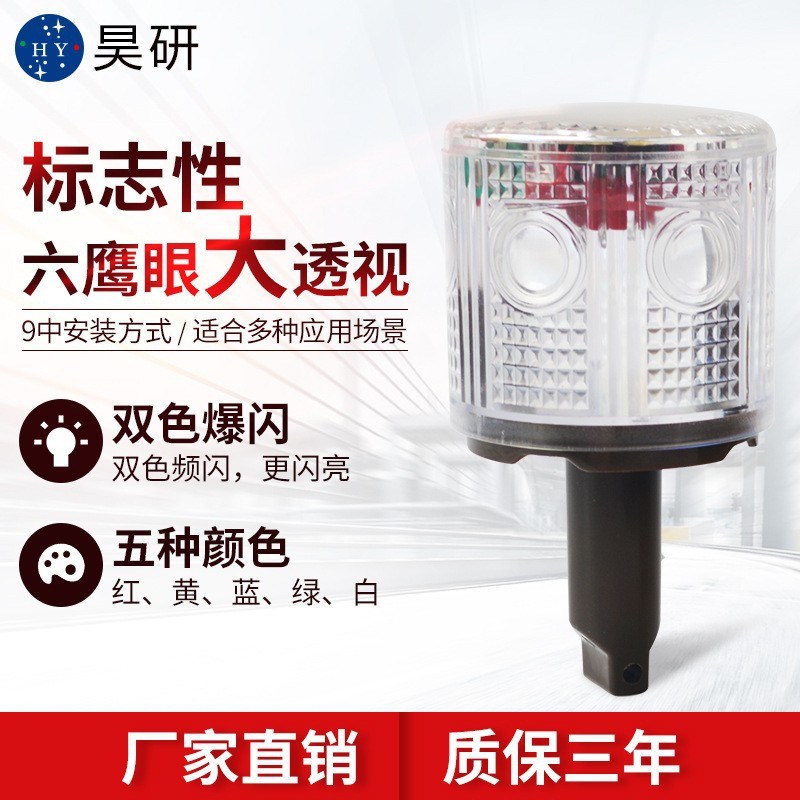 昊研太阳能警示爆闪灯施工塔吊光控货车工程车辆用红蓝双色频闪灯