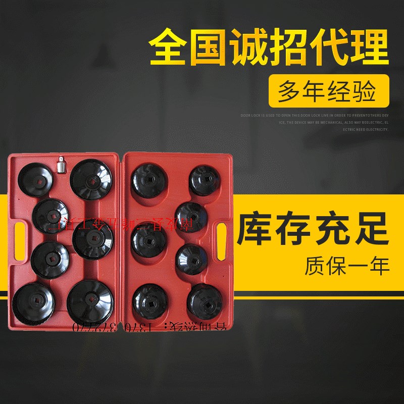套装碗式滤清器扳手 帽式滤清器扳手 14件套帽式机油格板手