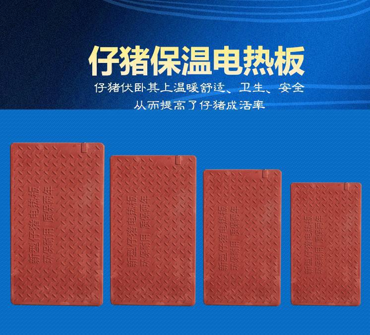 猪用电热板仔猪保温板猪用产床电热板碳纤维电热板