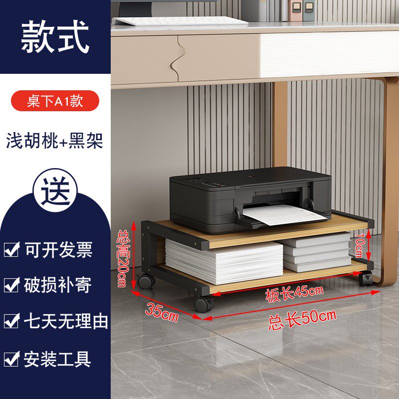 7K桌下打印机置物架文件收纳架复印扫描一体机架收银台加深主机托
