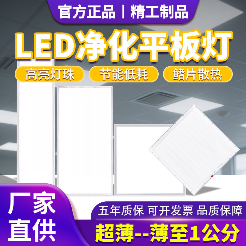 LED超薄嵌入式面板灯600X600