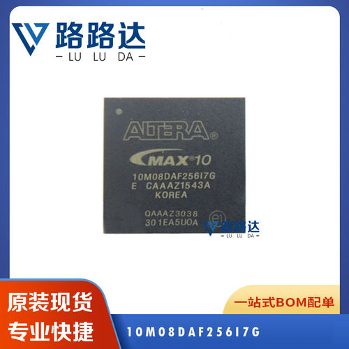 10M08DAF256I7GFPGA芯片BGA256