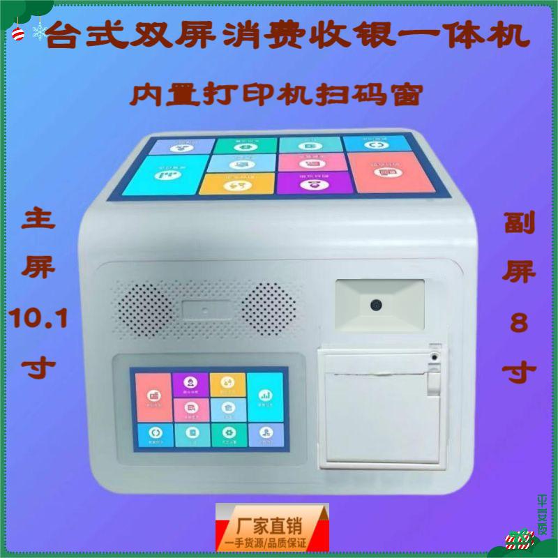 烟酒店收银机10.1寸+5寸台式双屏触摸内置58打印IC卡扫码I收款机
